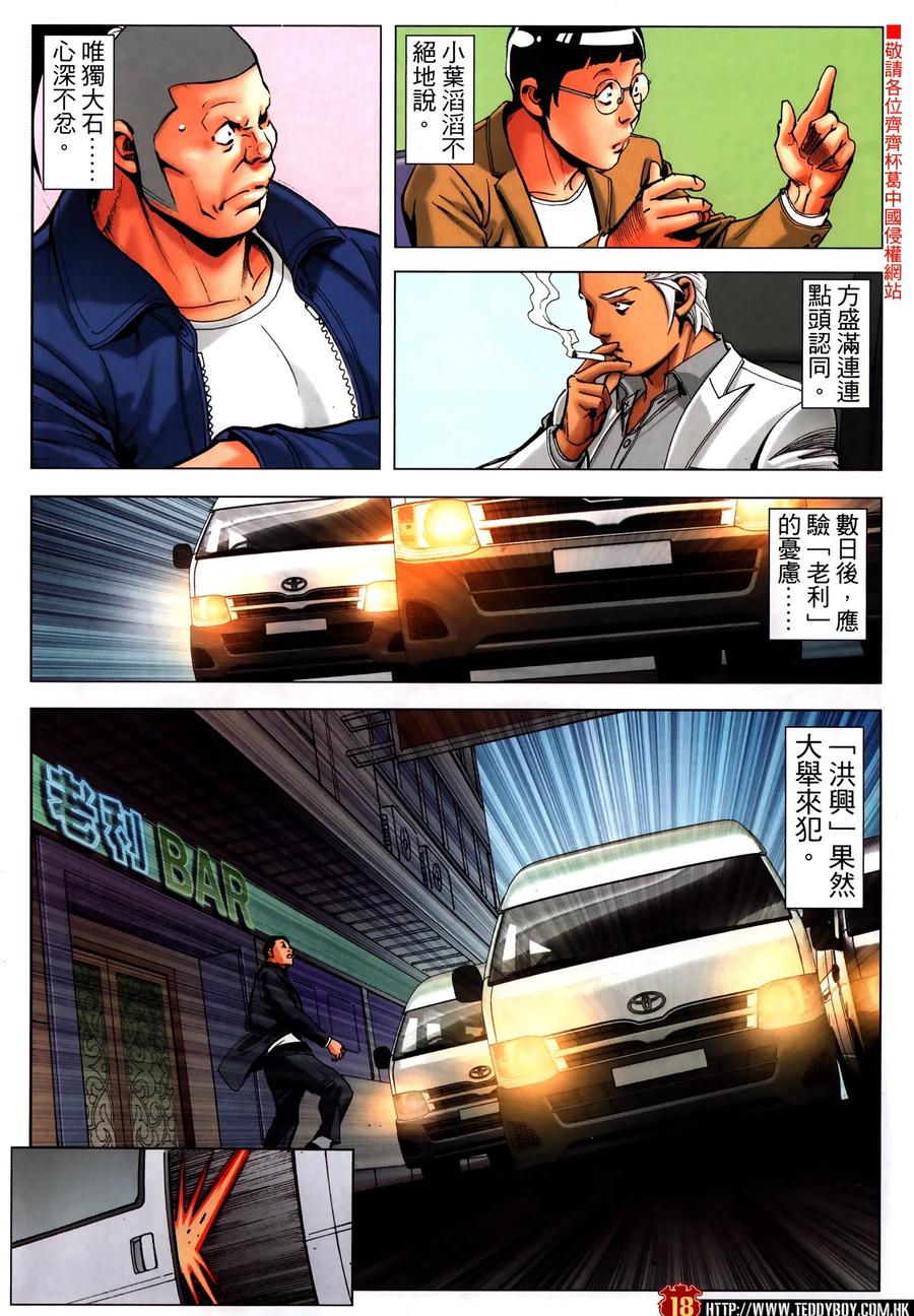古惑仔 第2310回 人人都是主角 第18页