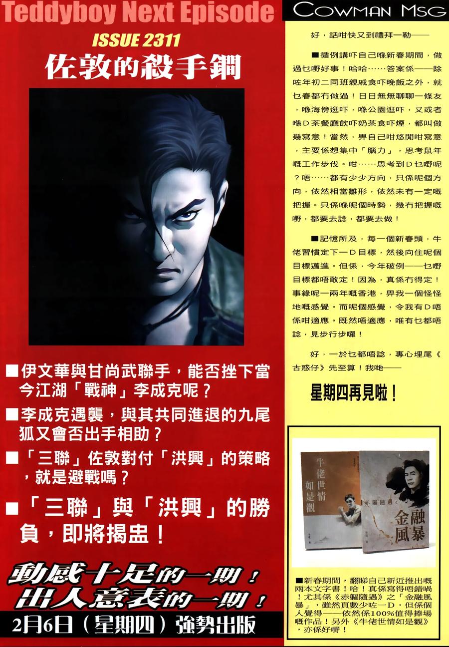 古惑仔 第2310回 人人都是主角 第32页