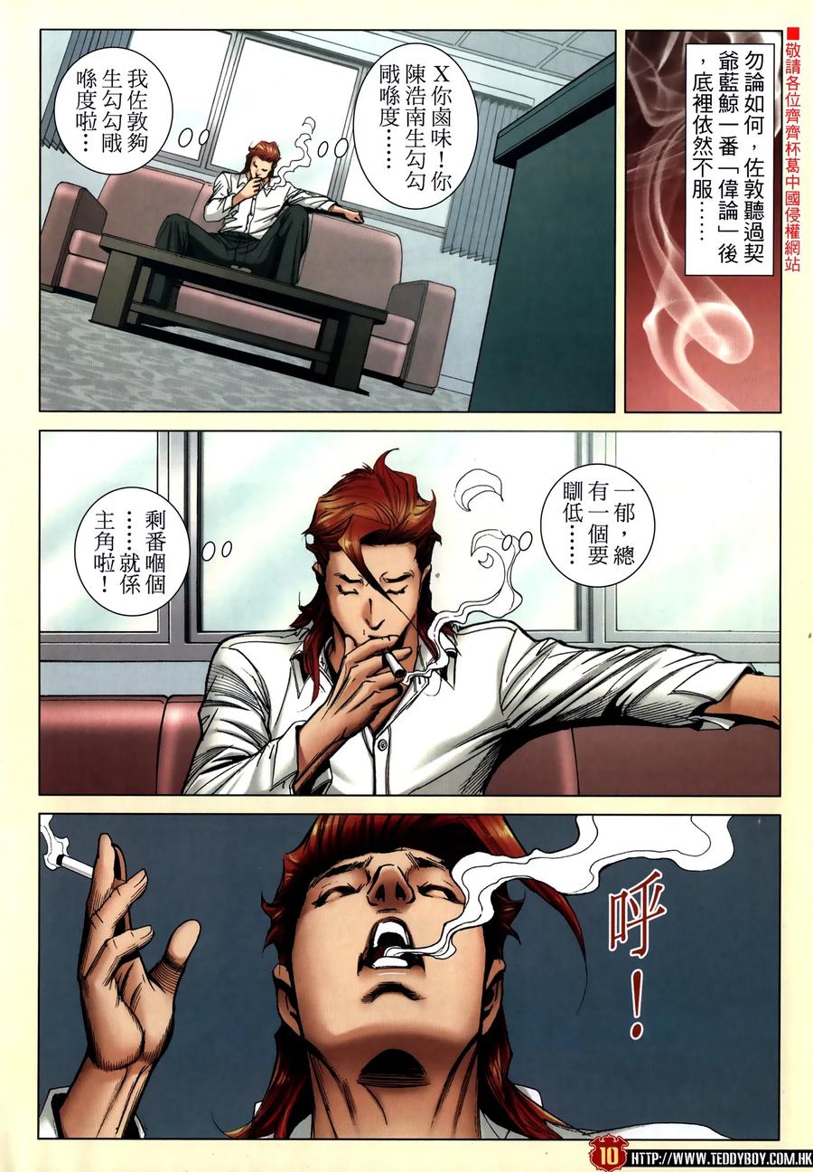 古惑仔 第2310回 人人都是主角 第10页