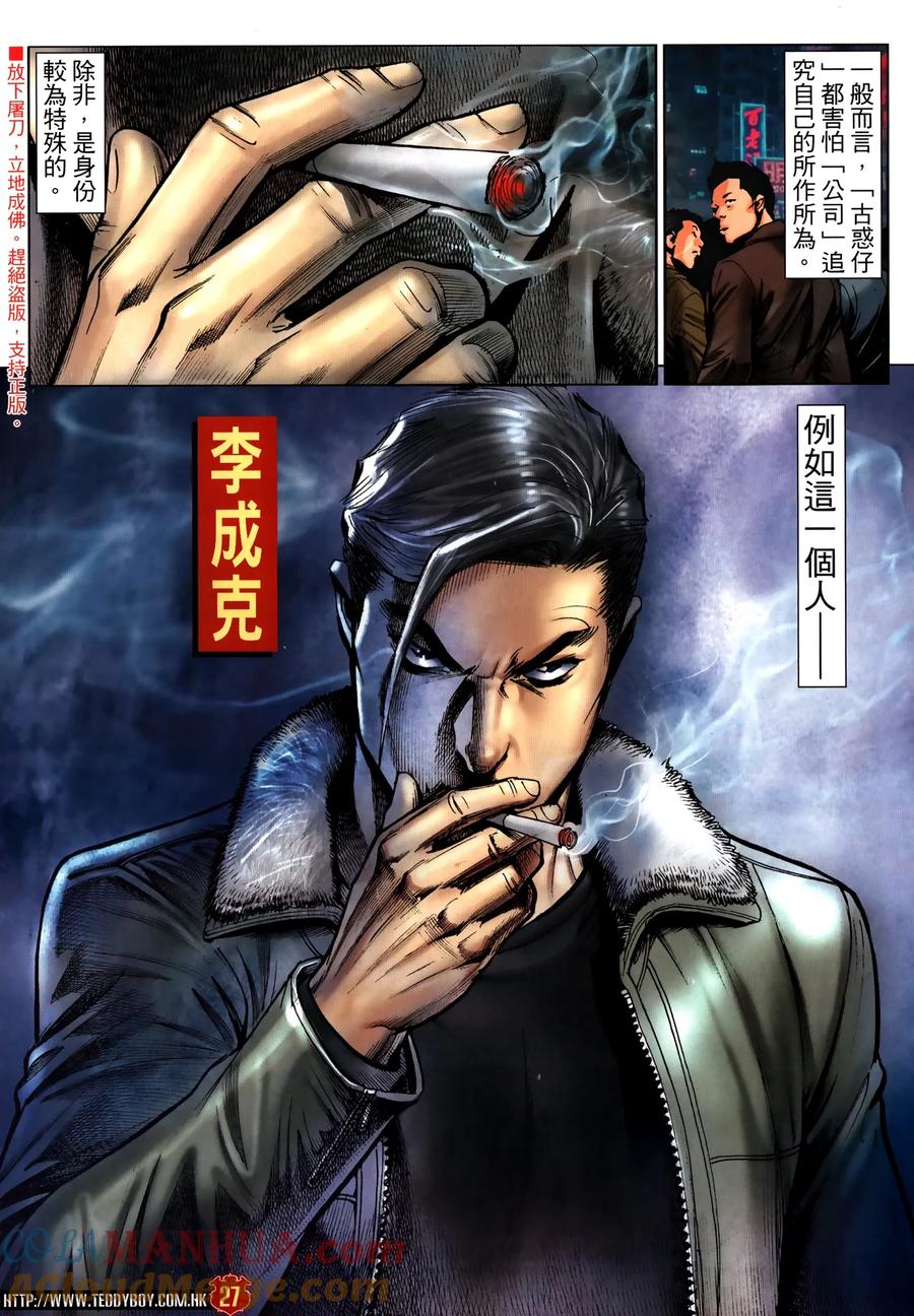 古惑仔 第2310回 人人都是主角 第27页