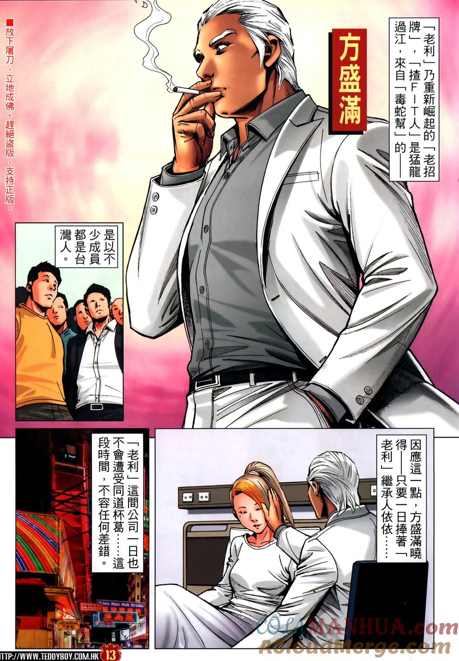 古惑仔 第2310回 人人都是主角 第13页