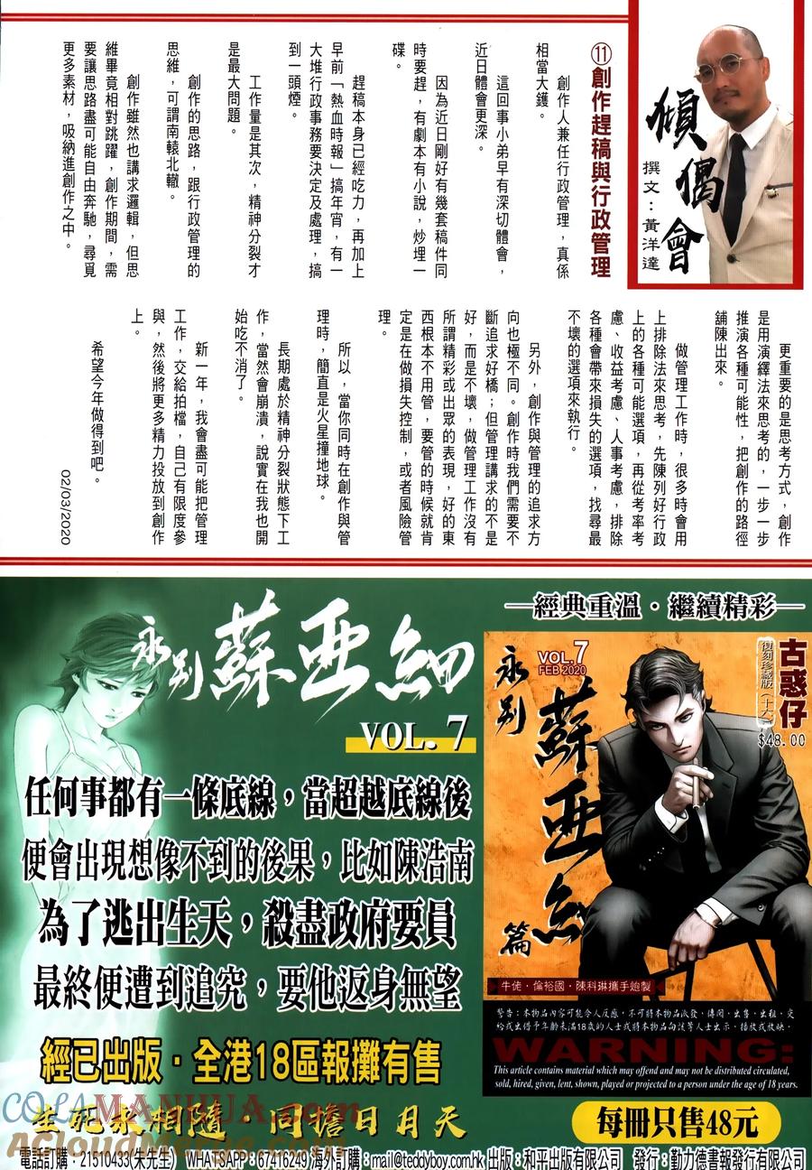 古惑仔 第2310回 人人都是主角 第33页