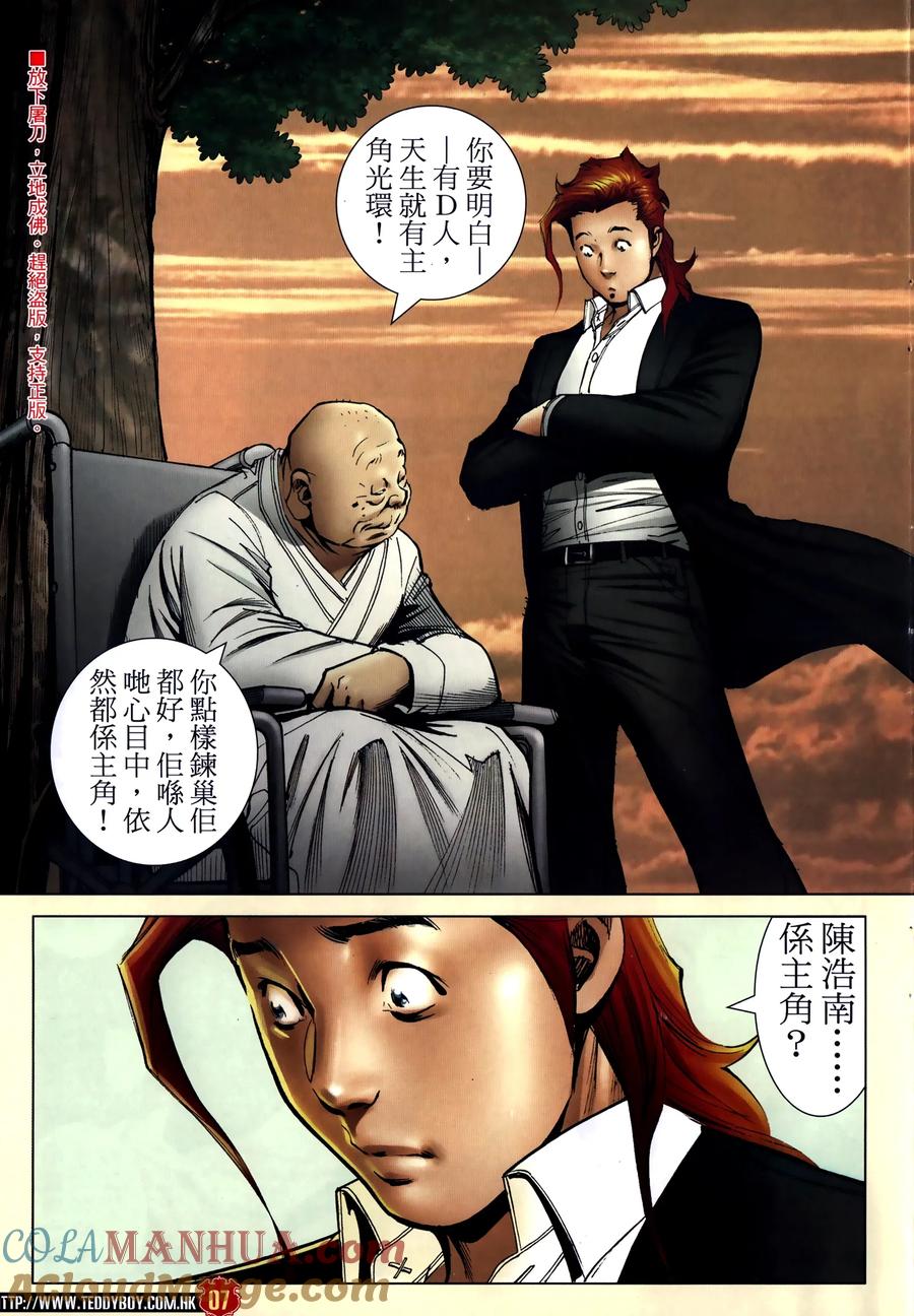 古惑仔 第2310回 人人都是主角 第7页