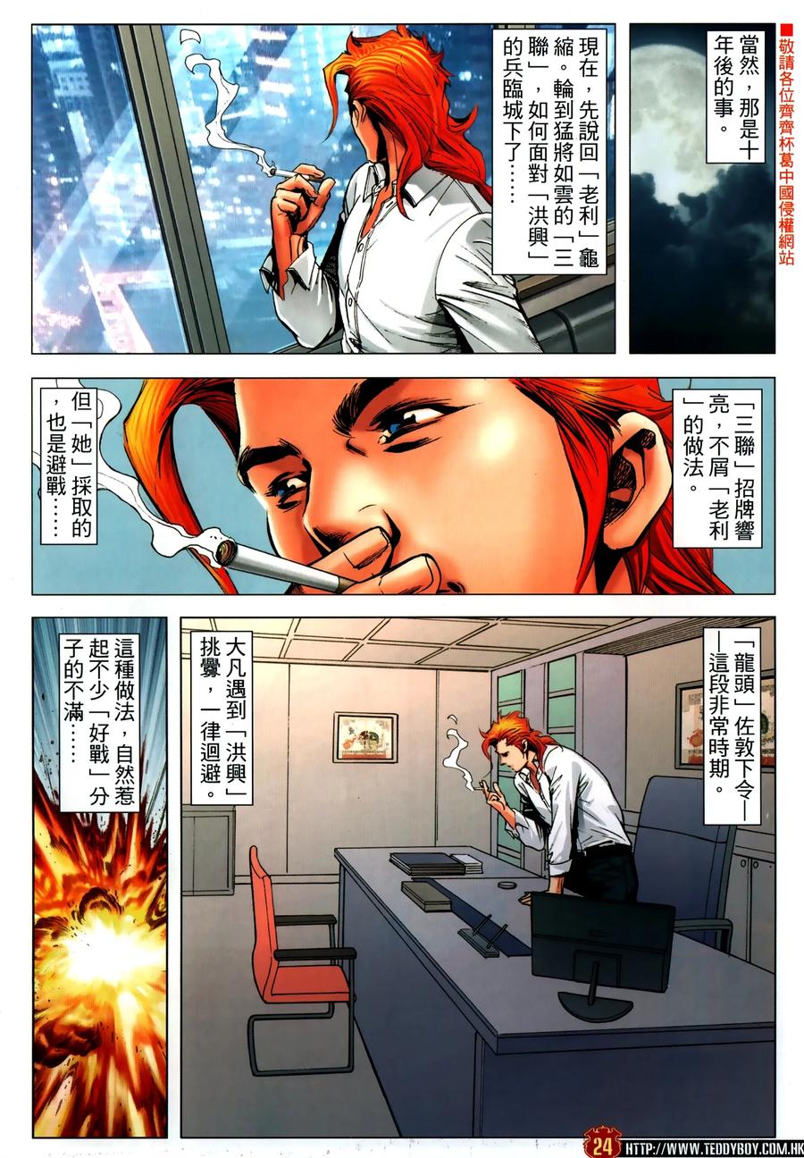 古惑仔 第2310回 人人都是主角 第24页