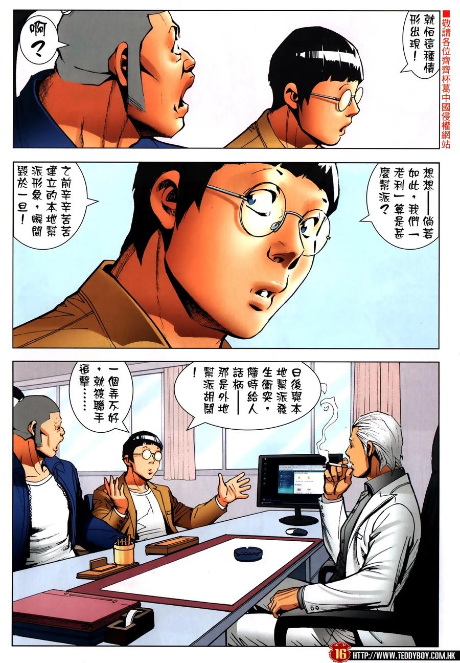 古惑仔 第2310回 人人都是主角 第16页