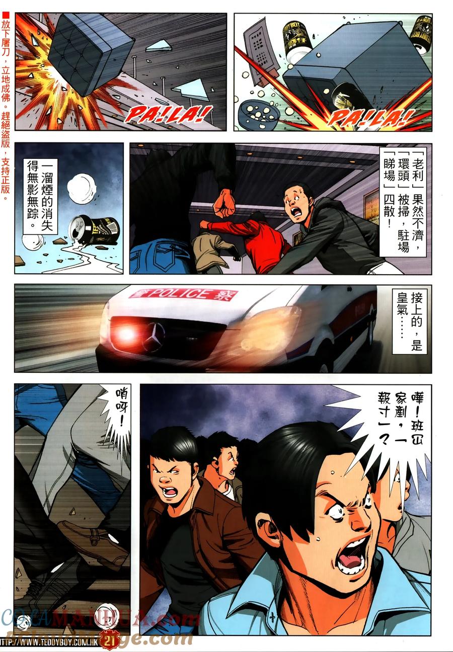 古惑仔 第2310回 人人都是主角 第21页
