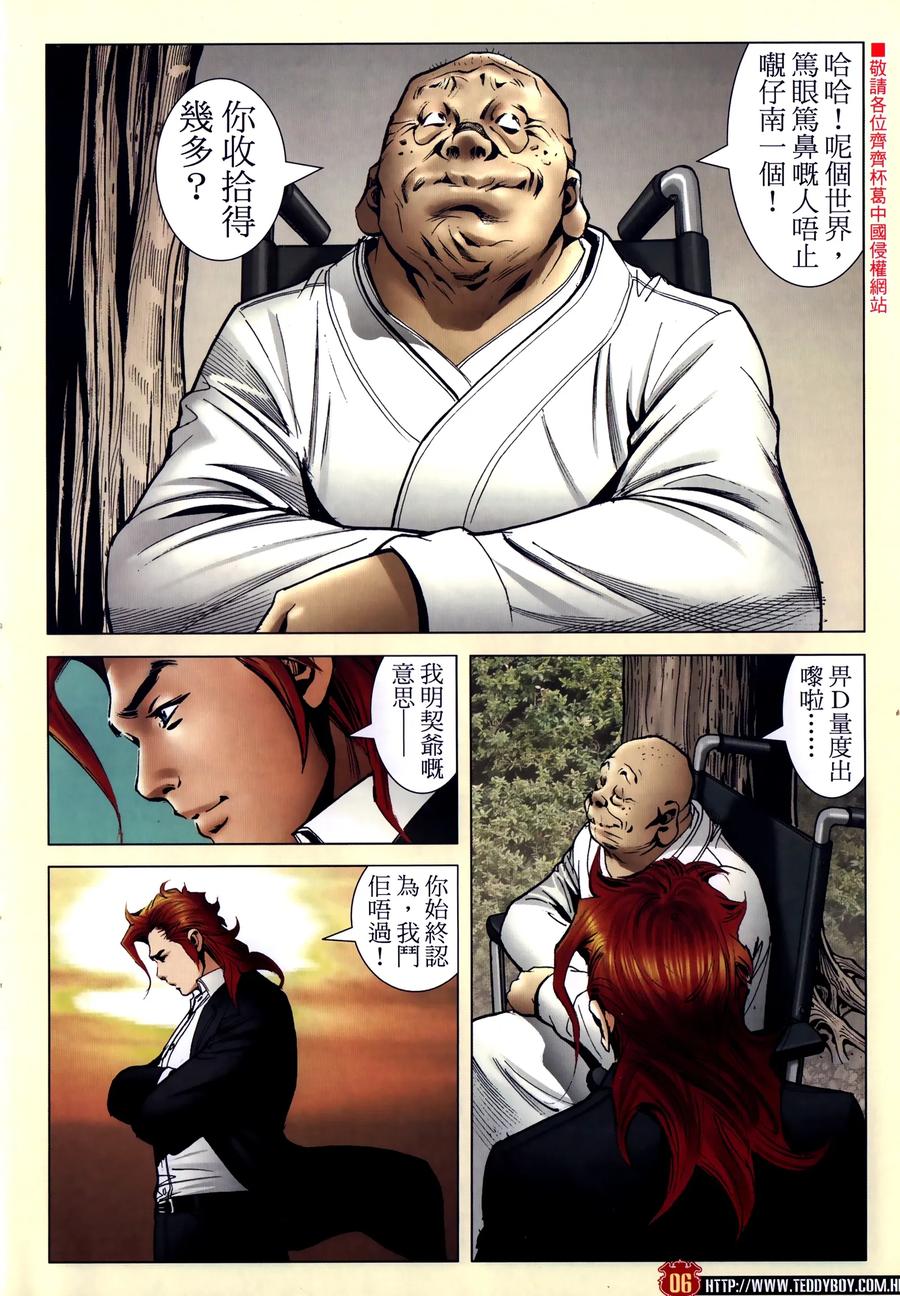 古惑仔 第2310回 人人都是主角 第6页