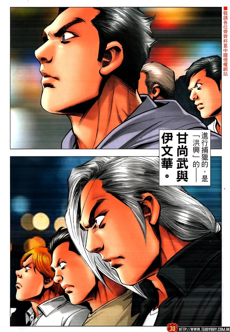 古惑仔 第2310回 人人都是主角 第30页
