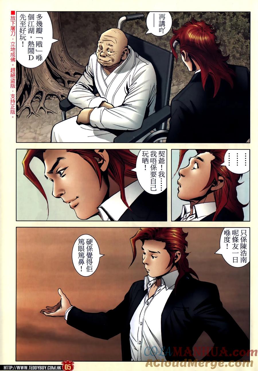 古惑仔 第2310回 人人都是主角 第5页