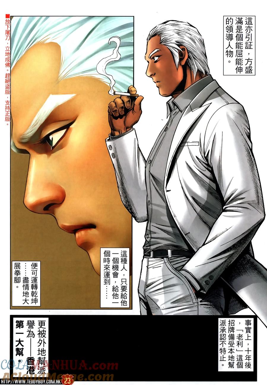 古惑仔 第2310回 人人都是主角 第23页