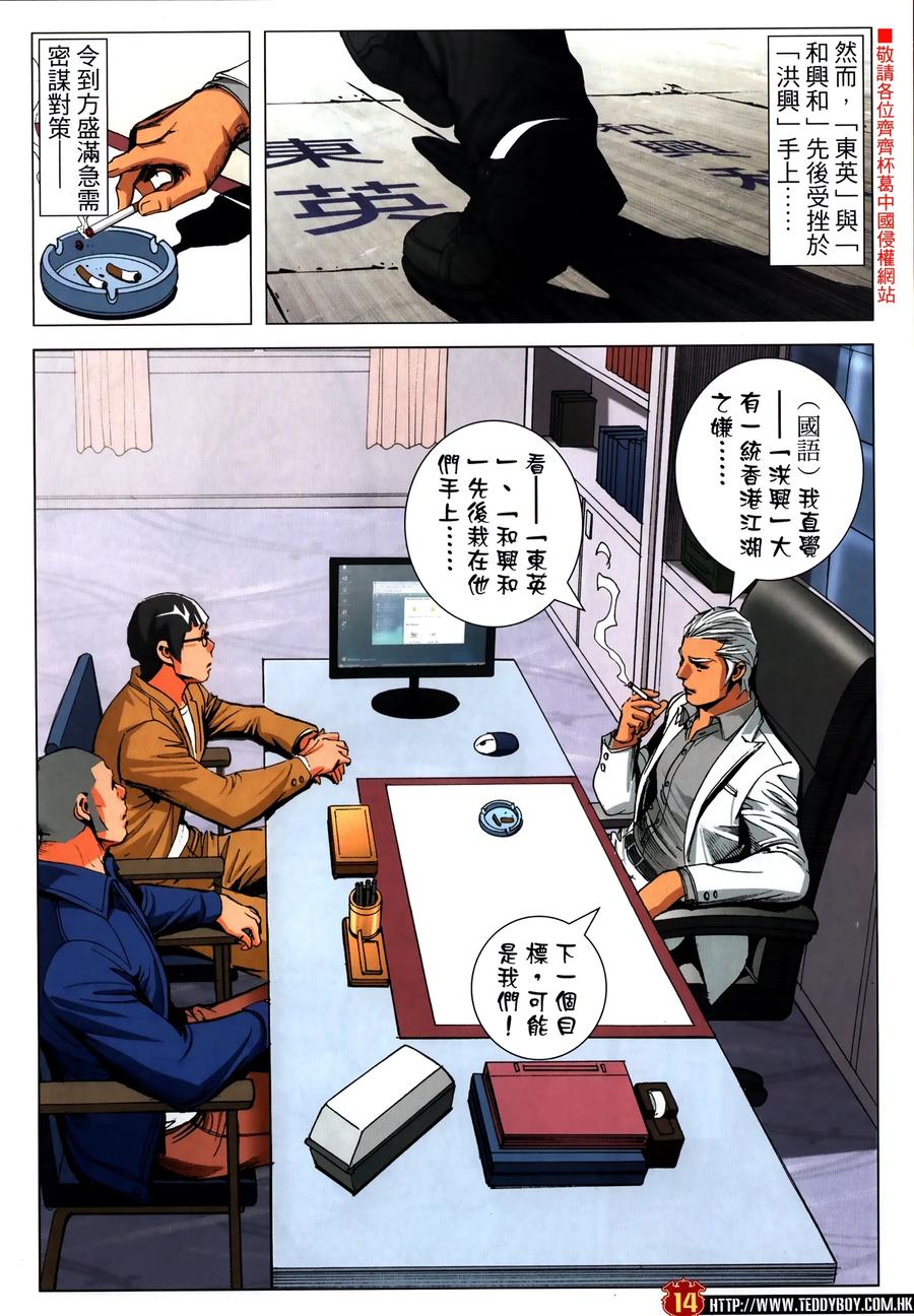 古惑仔 第2310回 人人都是主角 第14页
