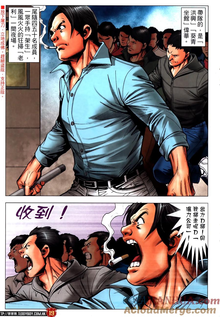 古惑仔 第2310回 人人都是主角 第19页