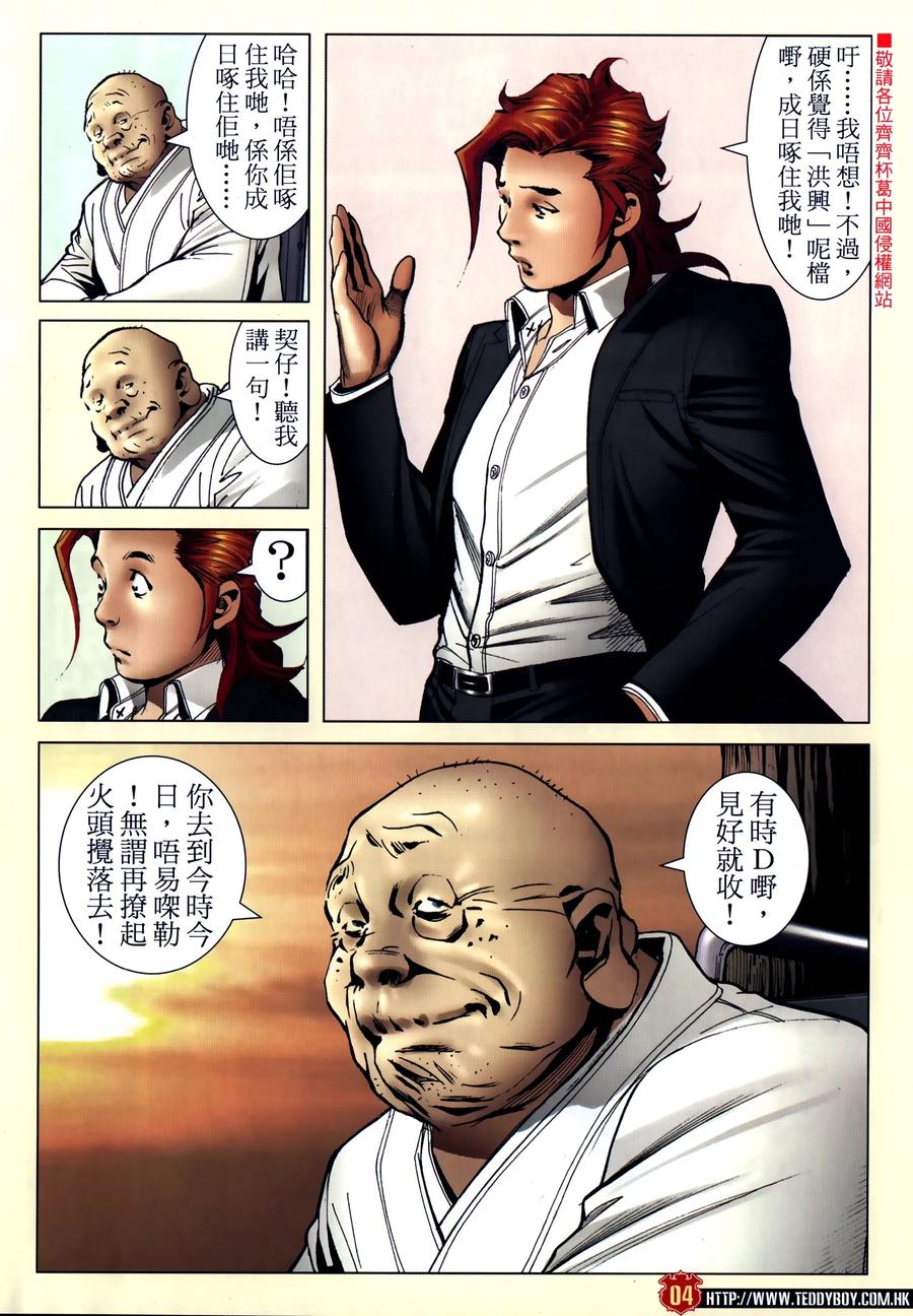 古惑仔 第2310回 人人都是主角 第4页