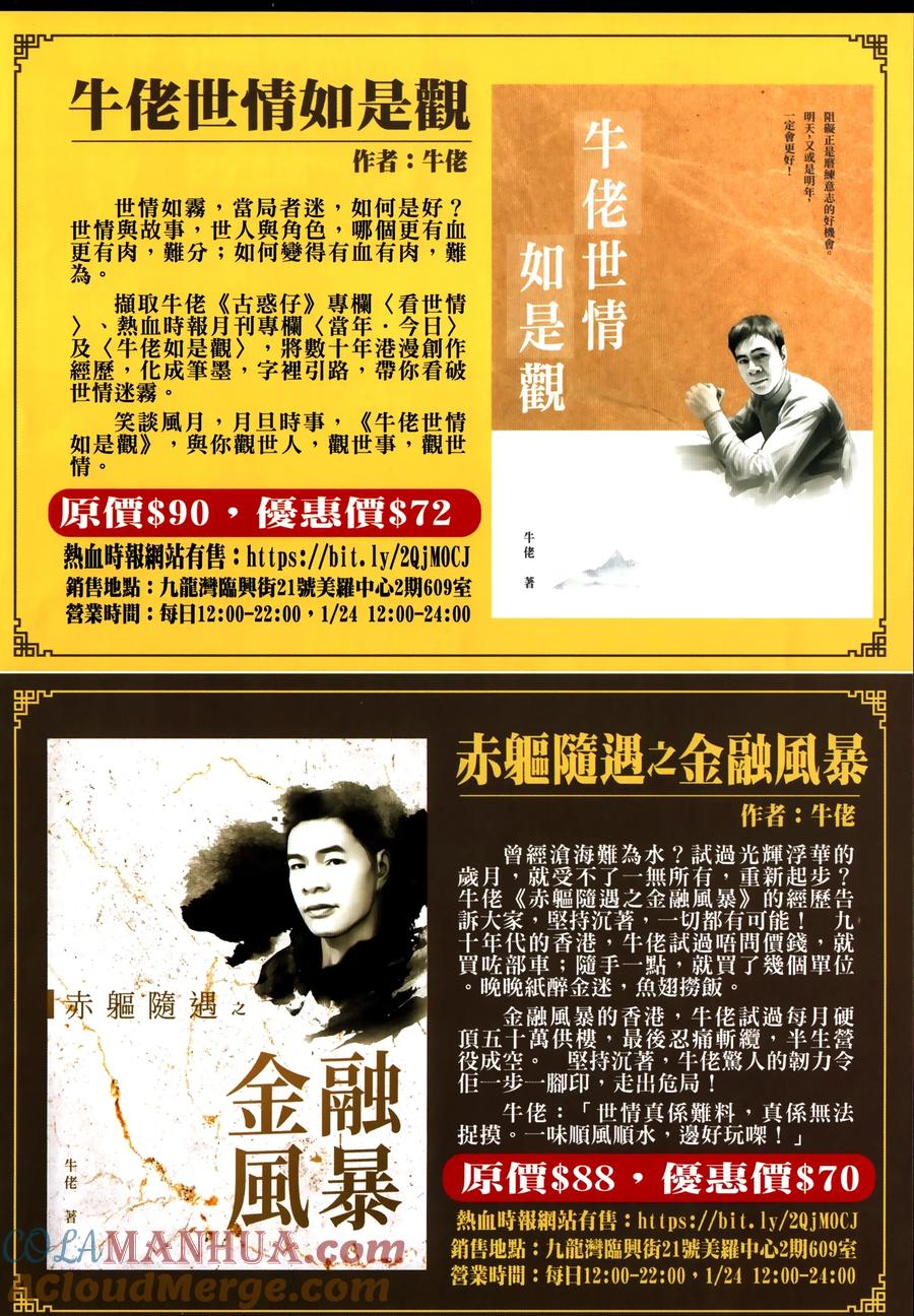 古惑仔 第2310回 人人都是主角 第35页