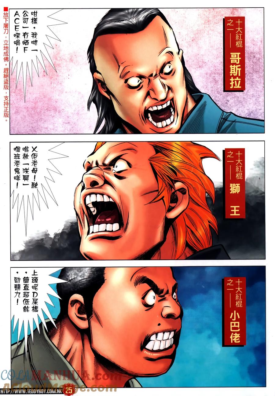 古惑仔 第2310回 人人都是主角 第25页