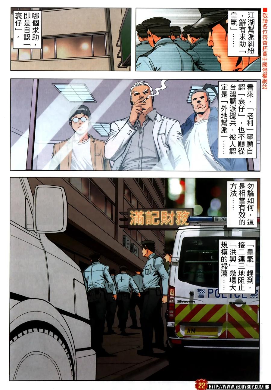 古惑仔 第2310回 人人都是主角 第22页