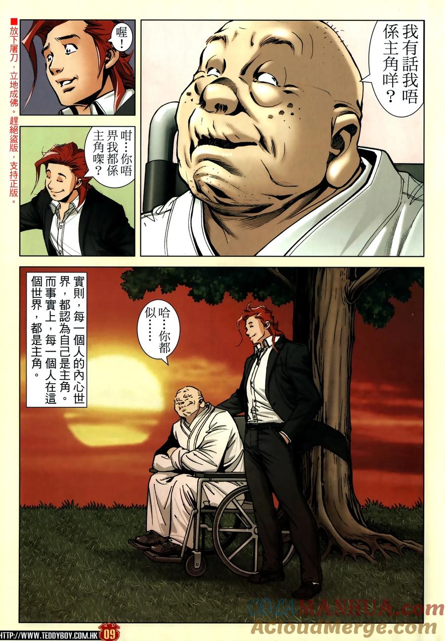 古惑仔 第2310回 人人都是主角 第9页
