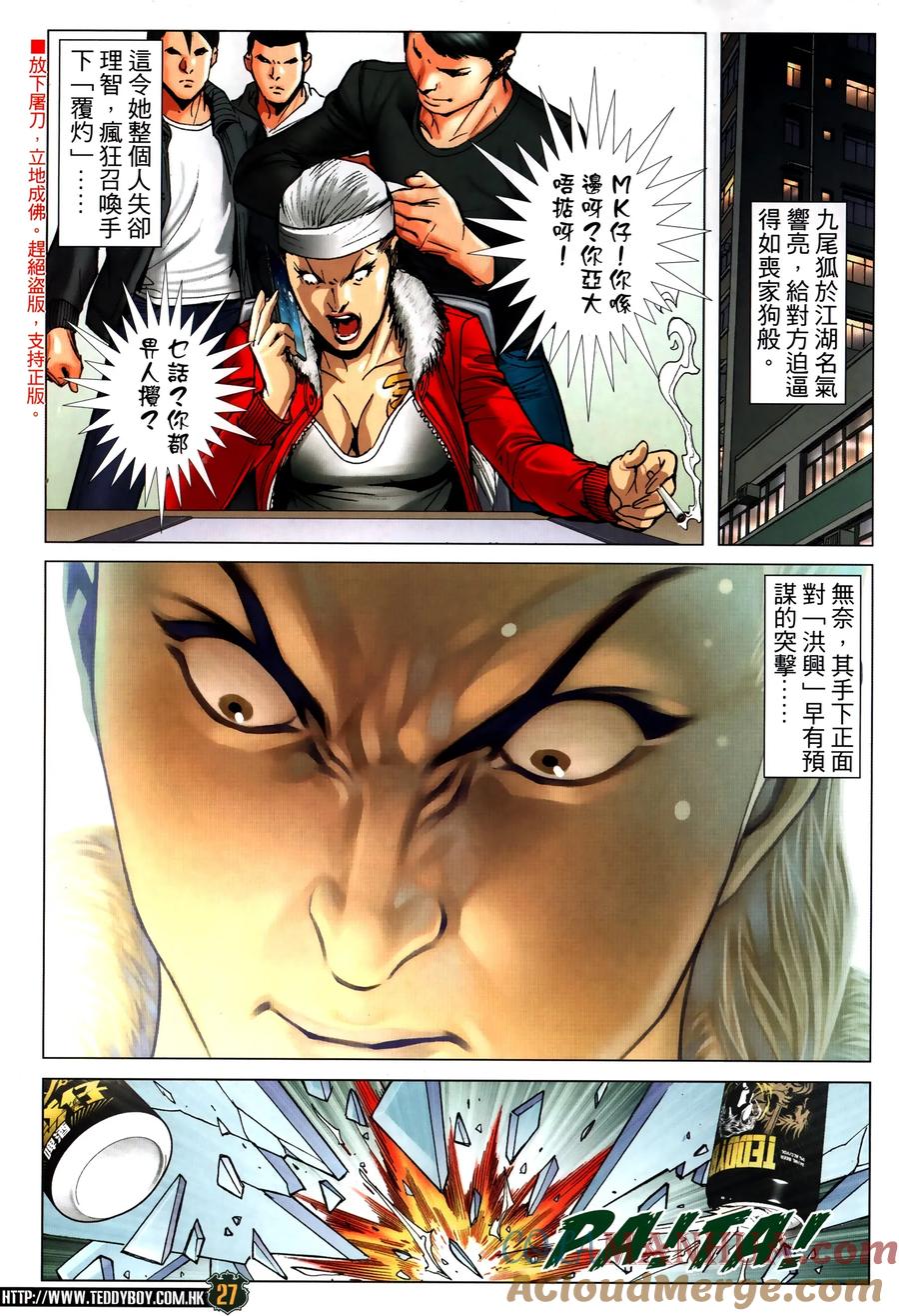 古惑仔 第2311回 佐敦的殺手鐧 第27页