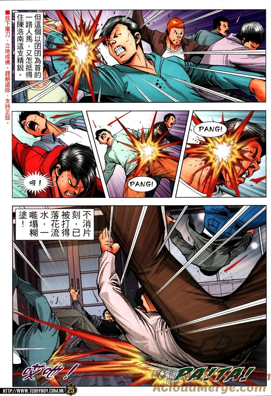 古惑仔 第2311回 佐敦的殺手鐧 第25页