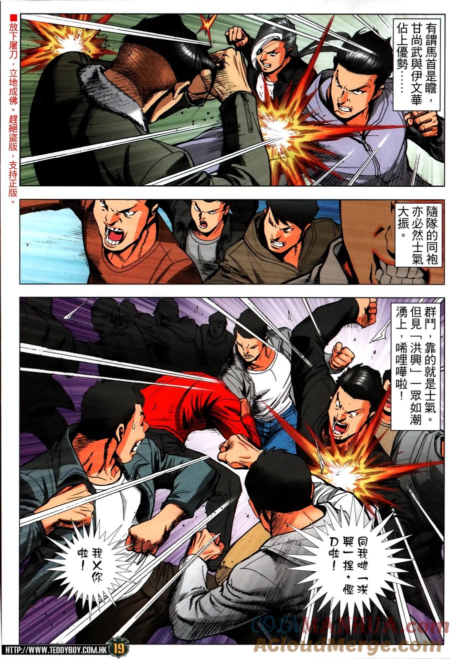 古惑仔 第2311回 佐敦的殺手鐧 第19页