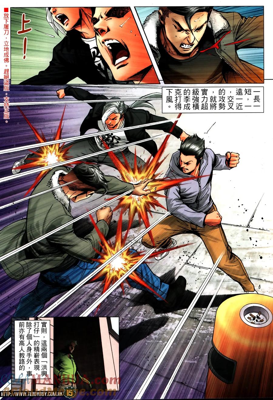 古惑仔 第2311回 佐敦的殺手鐧 第15页