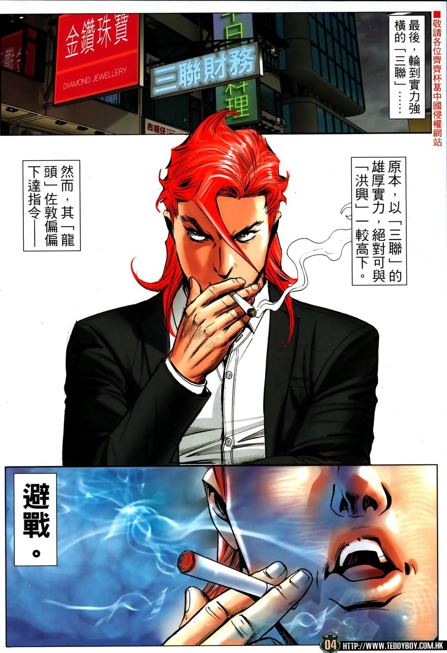 古惑仔 第2311回 佐敦的殺手鐧 第4页