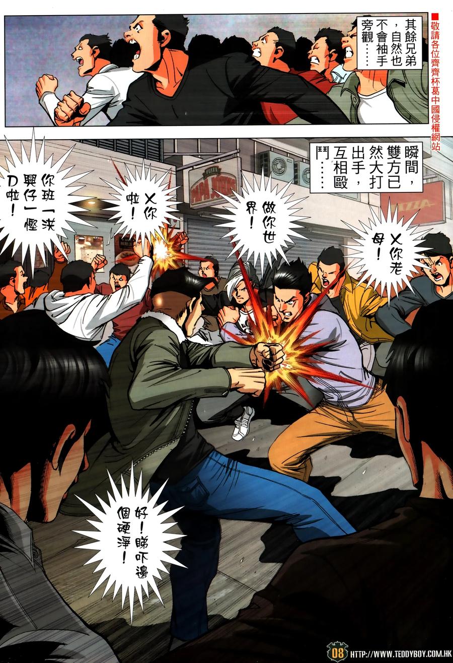 古惑仔 第2311回 佐敦的殺手鐧 第8页