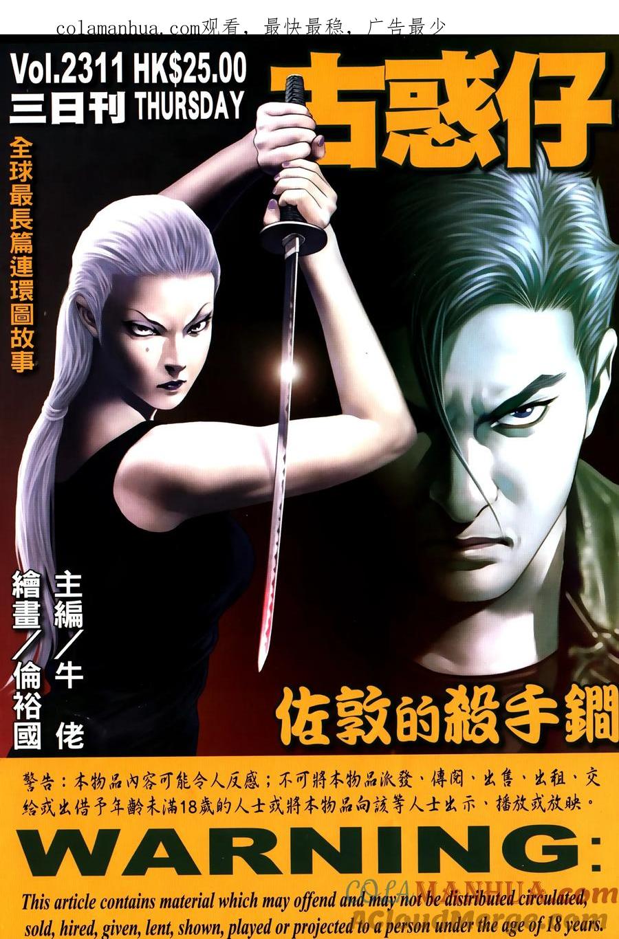 古惑仔 第2311回 佐敦的殺手鐧 第1页