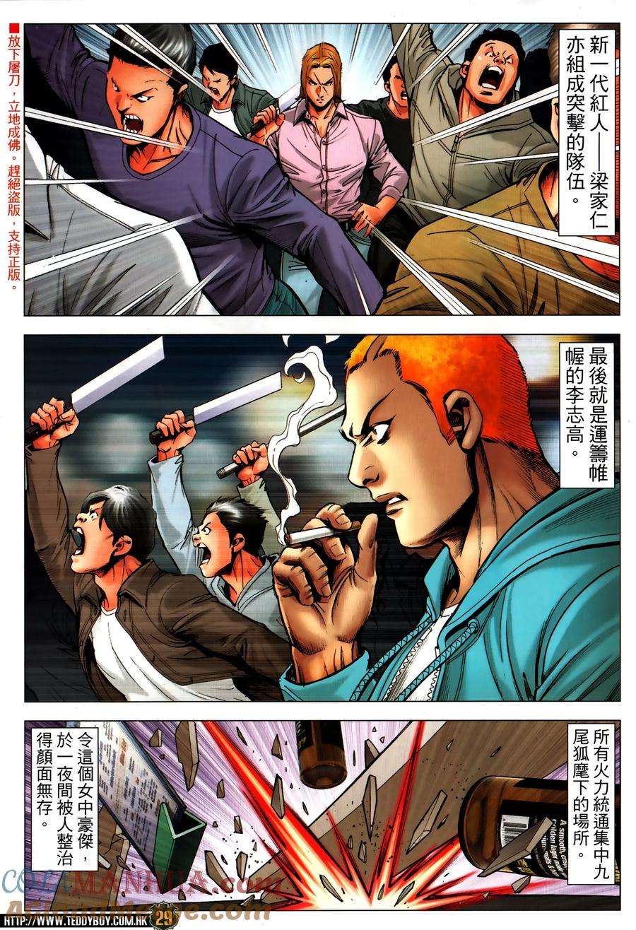 古惑仔 第2311回 佐敦的殺手鐧 第29页