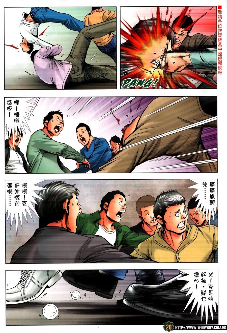 古惑仔 第2311回 佐敦的殺手鐧 第20页