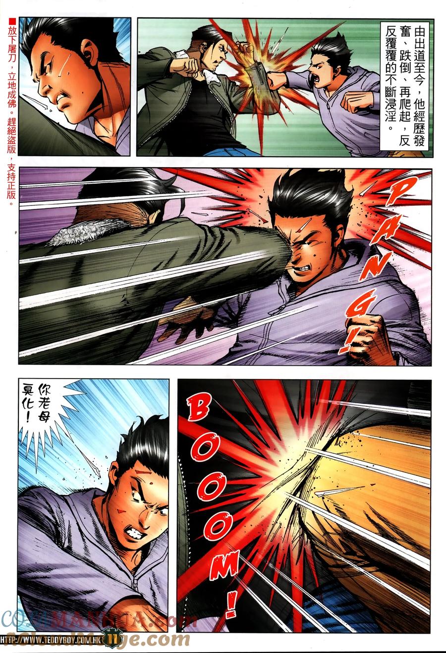 古惑仔 第2311回 佐敦的殺手鐧 第11页