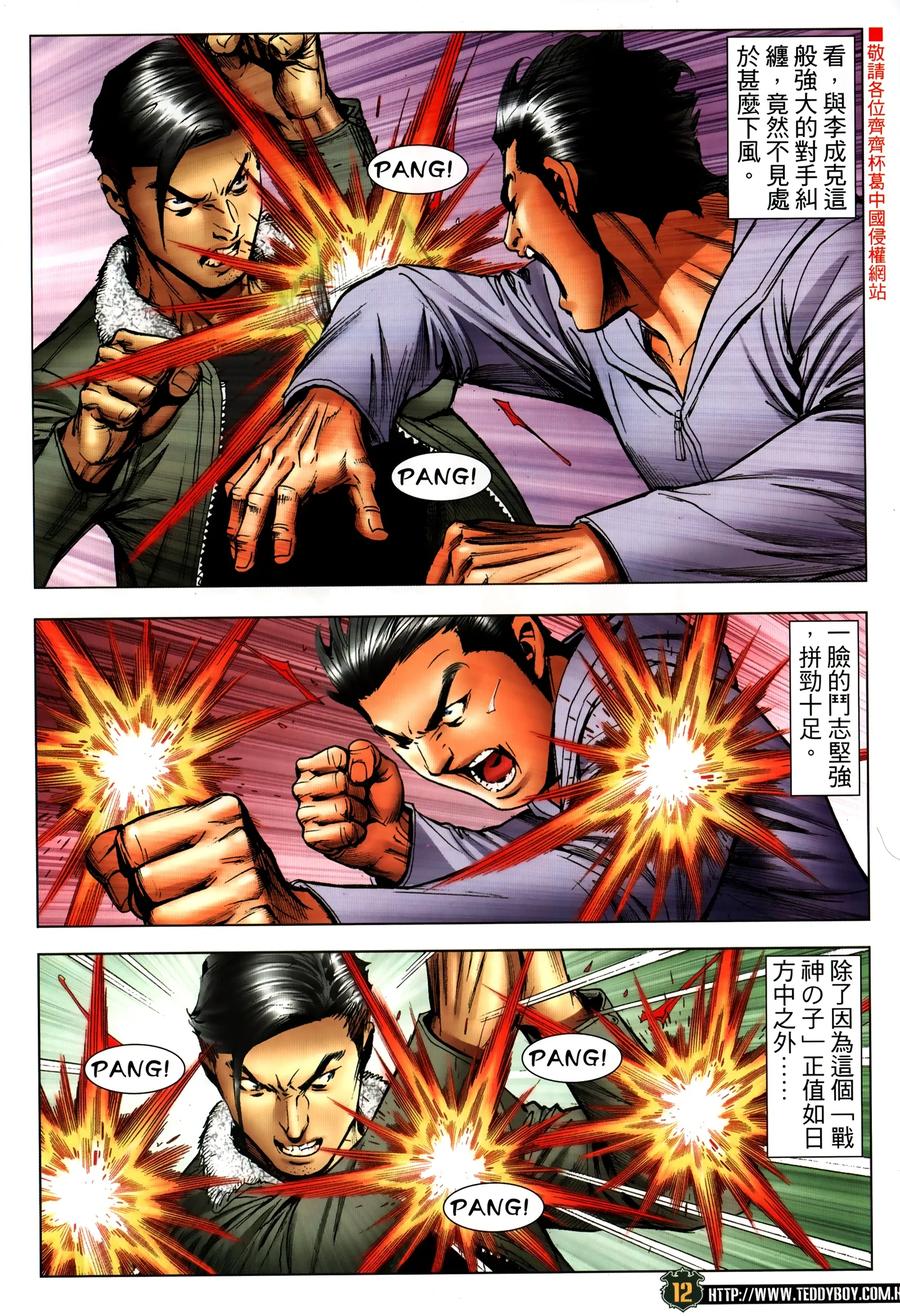 古惑仔 第2311回 佐敦的殺手鐧 第12页
