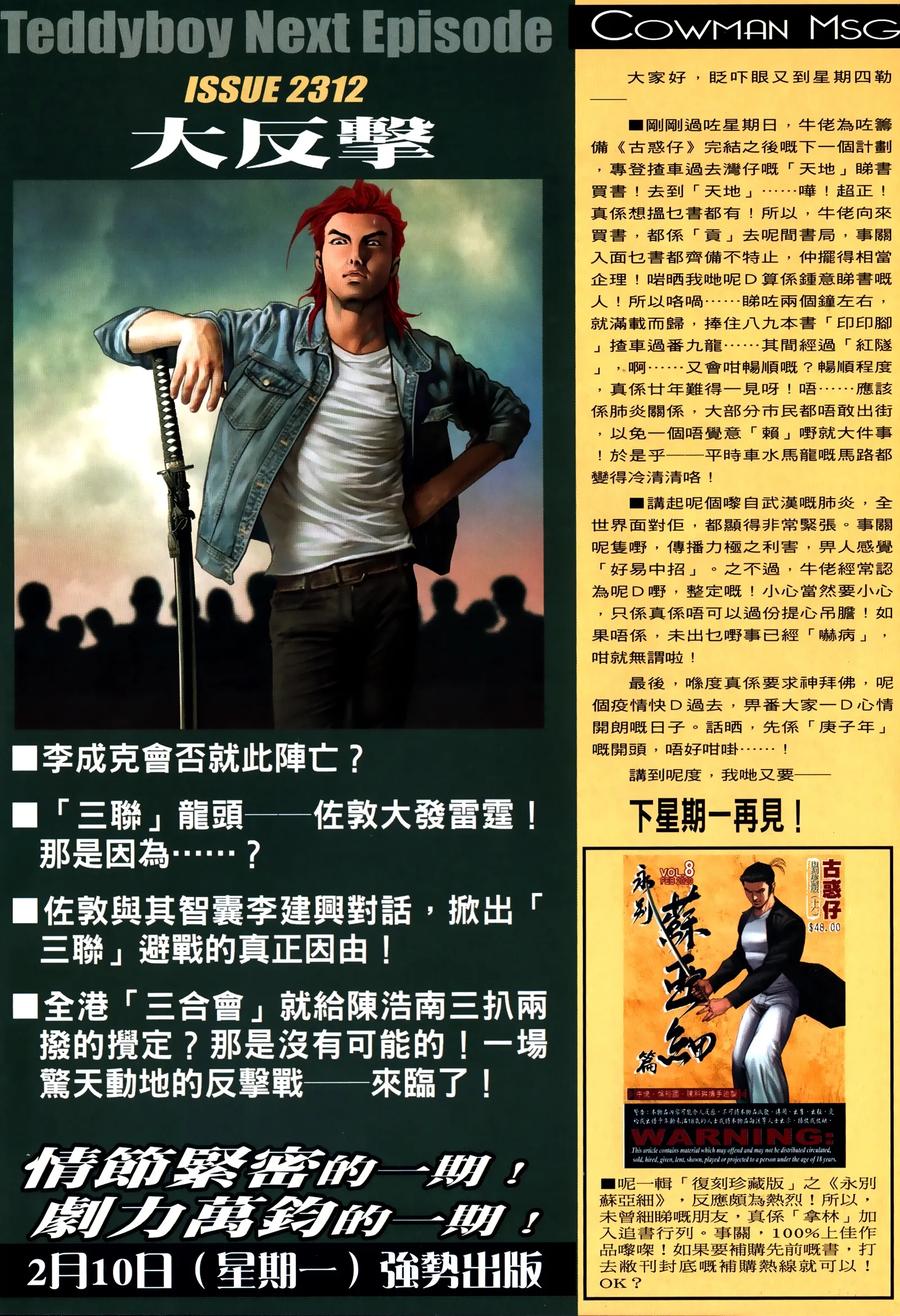古惑仔 第2311回 佐敦的殺手鐧 第32页