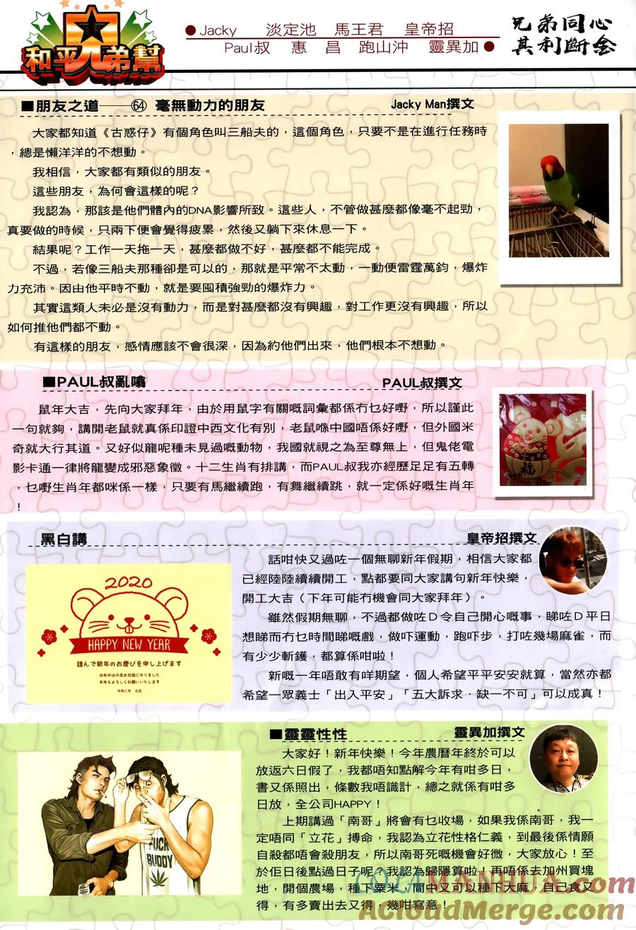 古惑仔 第2311回 佐敦的殺手鐧 第35页