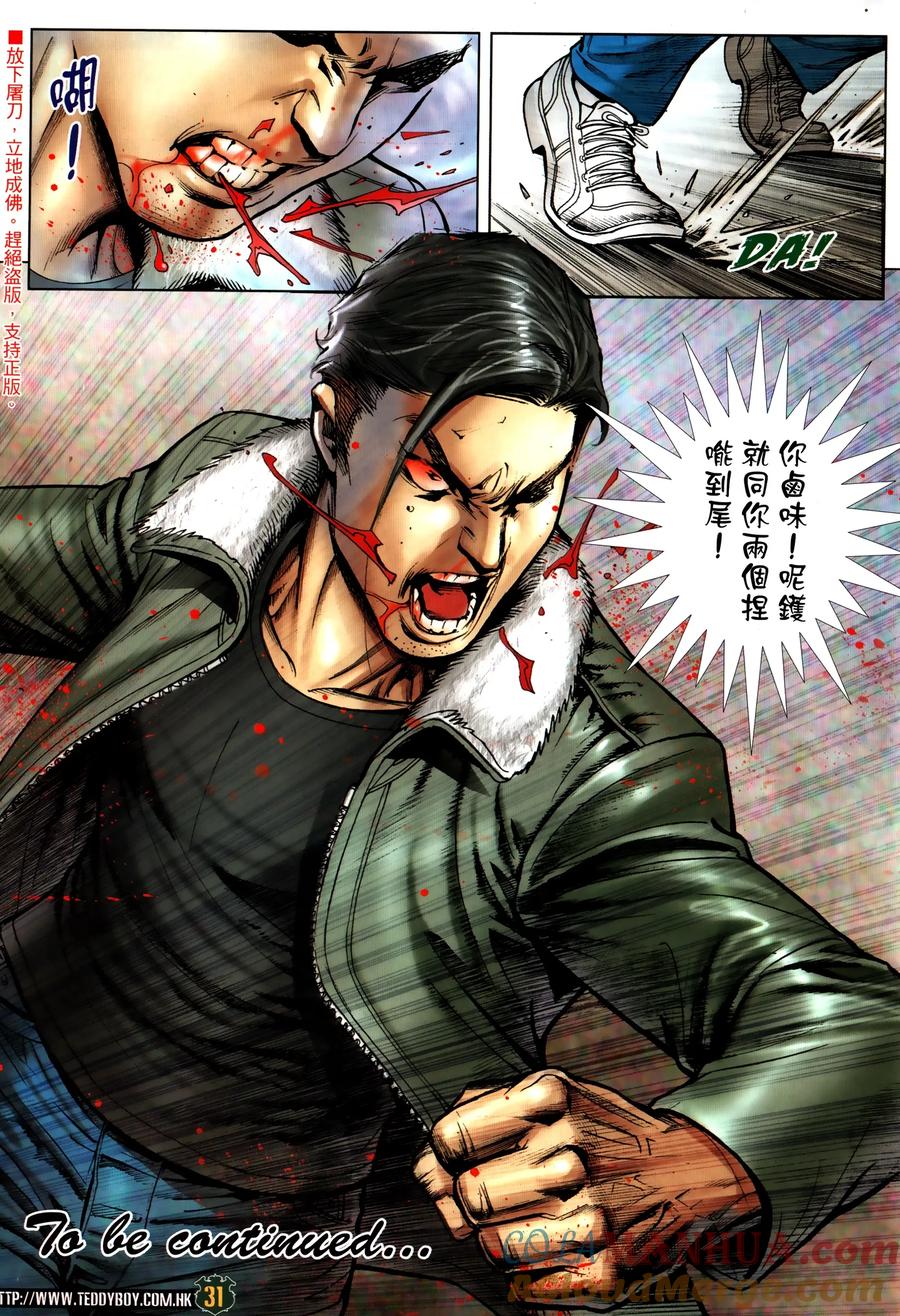 古惑仔 第2311回 佐敦的殺手鐧 第31页