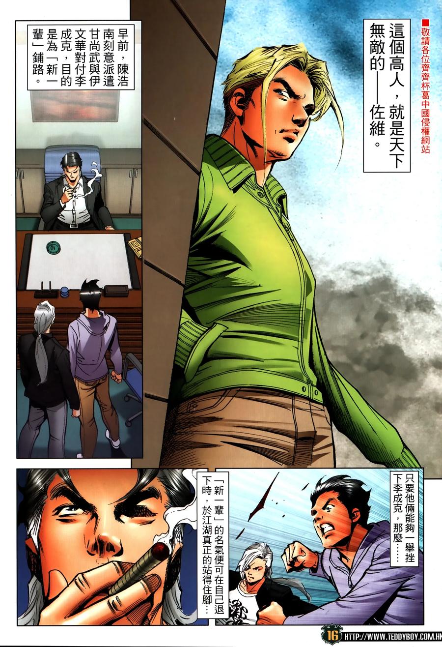 古惑仔 第2311回 佐敦的殺手鐧 第16页