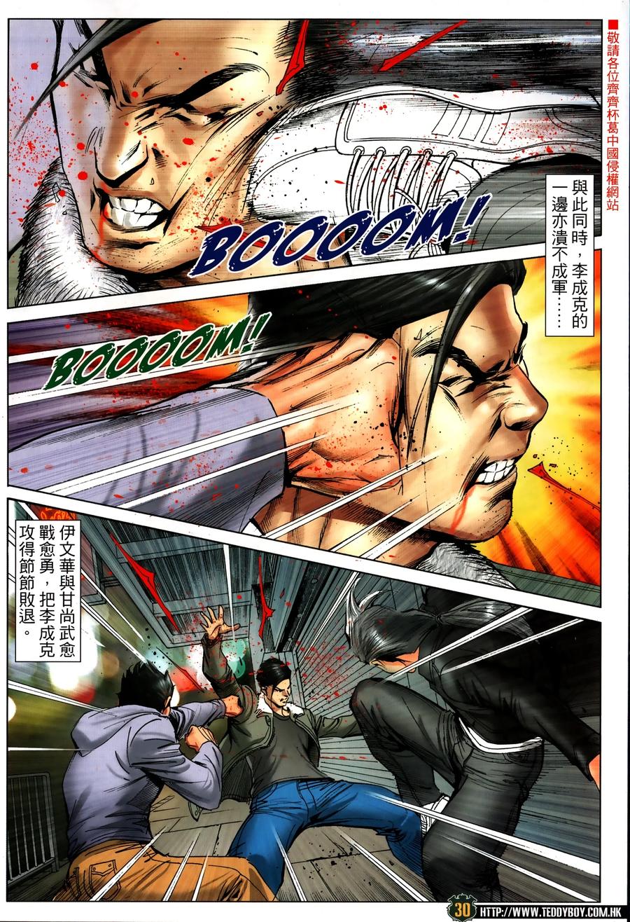 古惑仔 第2311回 佐敦的殺手鐧 第30页