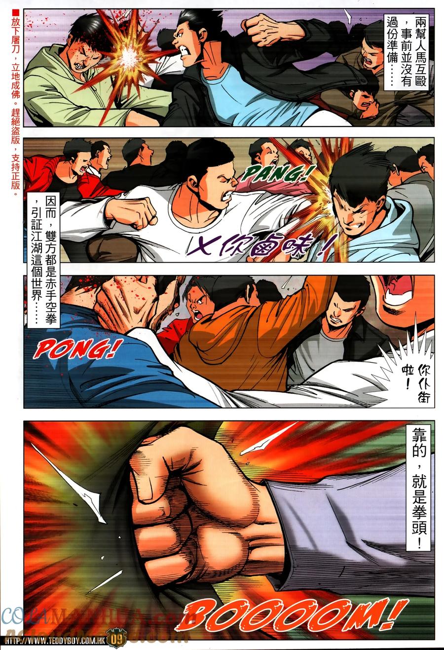 古惑仔 第2311回 佐敦的殺手鐧 第9页