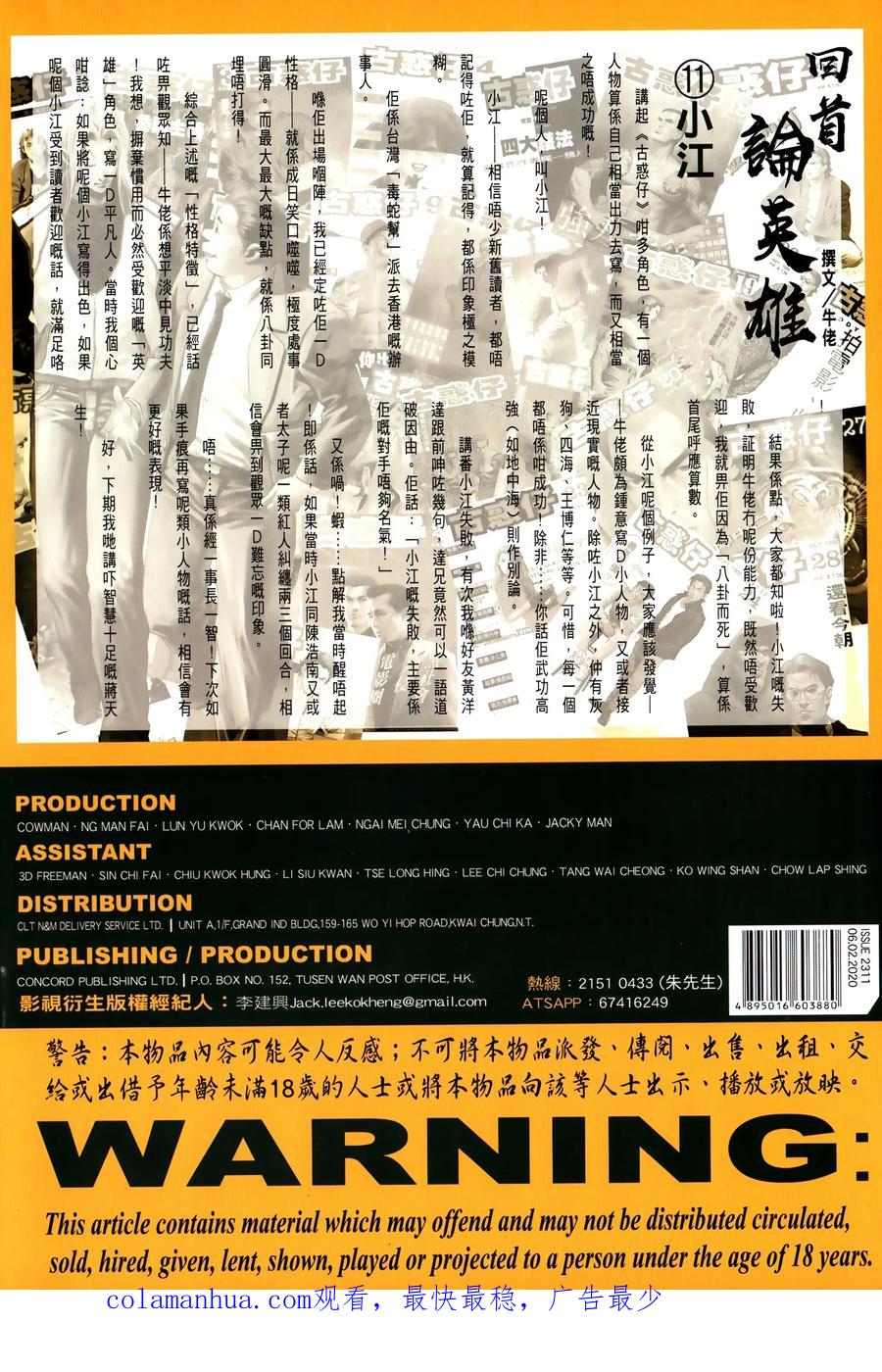 古惑仔 第2311回 佐敦的殺手鐧 第36页