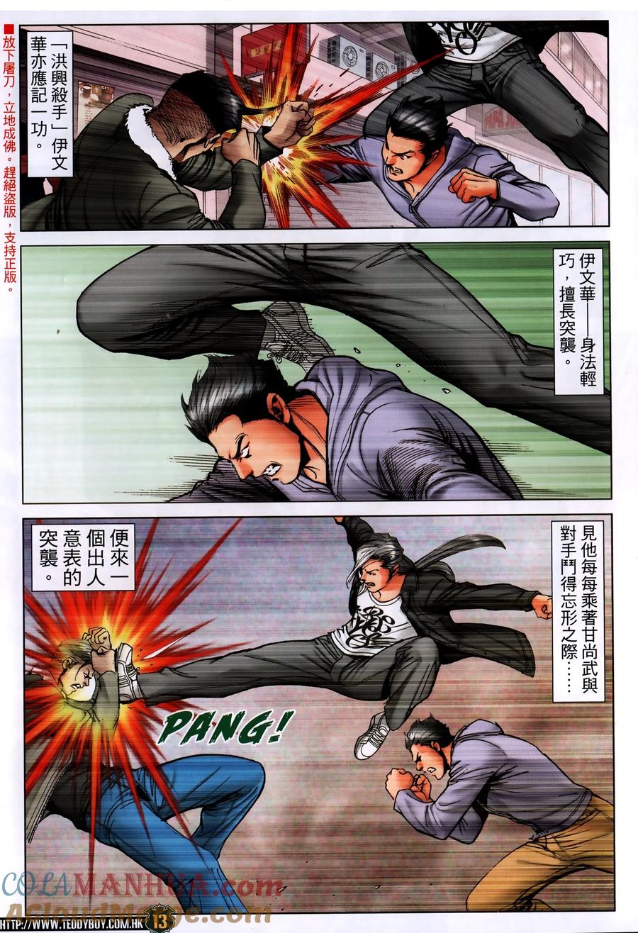 古惑仔 第2311回 佐敦的殺手鐧 第13页