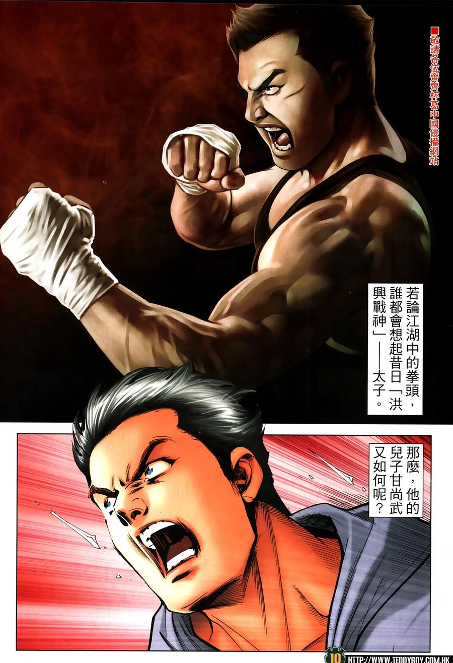 古惑仔 第2311回 佐敦的殺手鐧 第10页