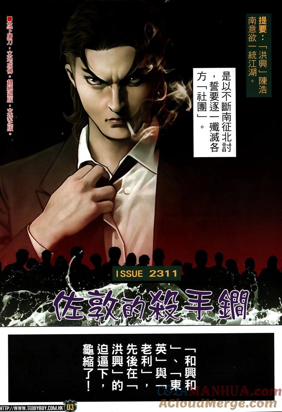 古惑仔 第2311回 佐敦的殺手鐧 第3页