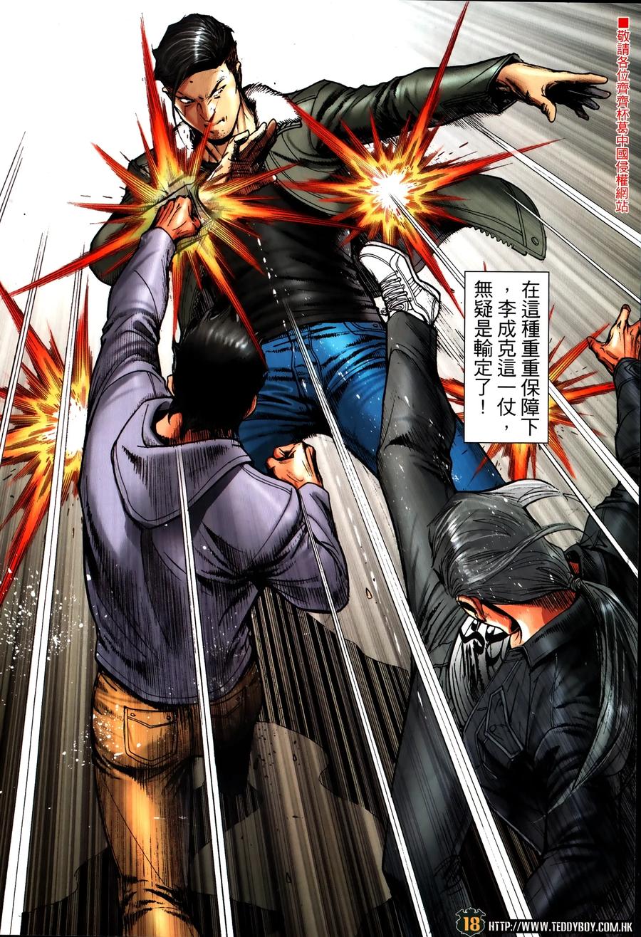 古惑仔 第2311回 佐敦的殺手鐧 第18页