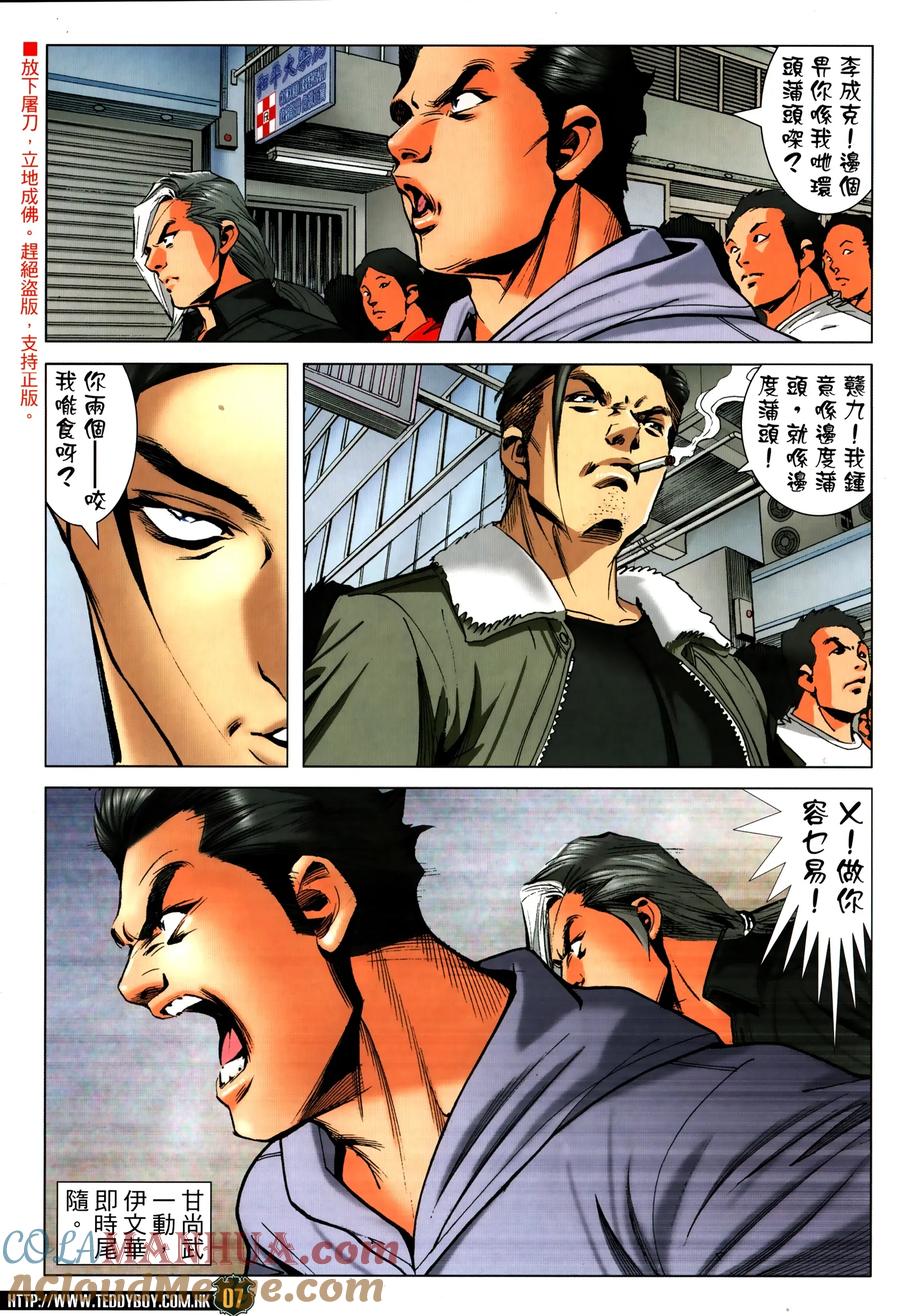 古惑仔 第2311回 佐敦的殺手鐧 第7页