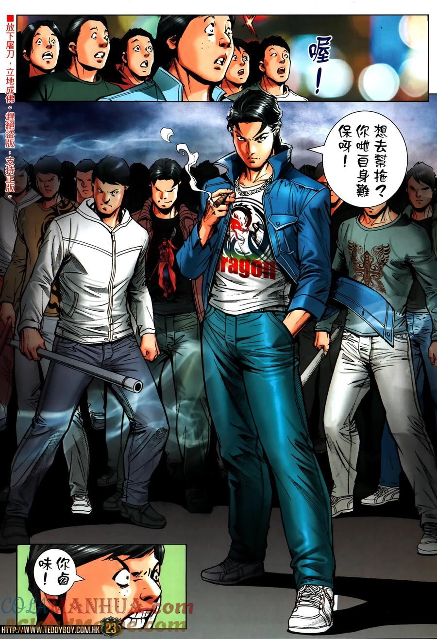 古惑仔 第2311回 佐敦的殺手鐧 第23页
