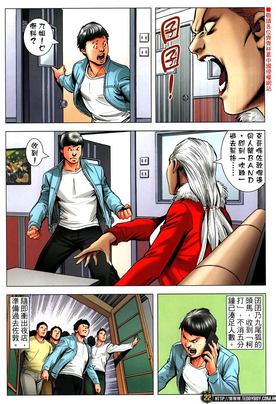古惑仔 第2311回 佐敦的殺手鐧 第22页
