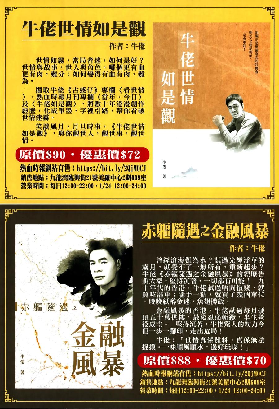 古惑仔 第2311回 佐敦的殺手鐧 第34页