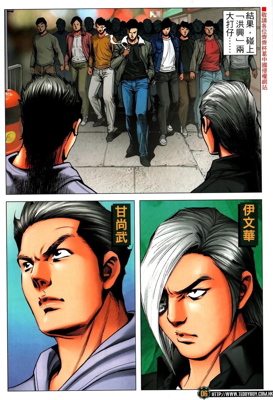 古惑仔 第2311回 佐敦的殺手鐧 第6页