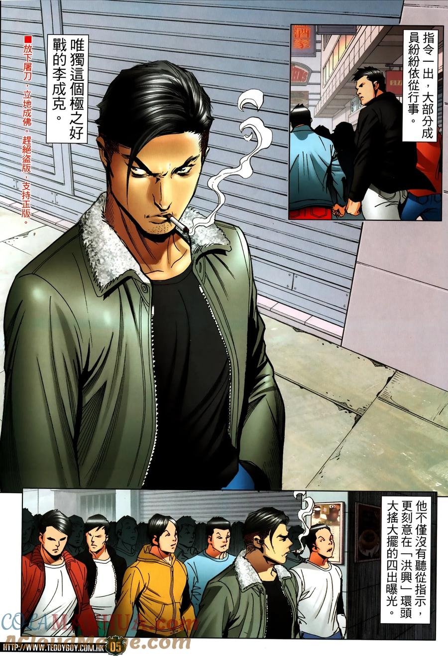 古惑仔 第2311回 佐敦的殺手鐧 第5页
