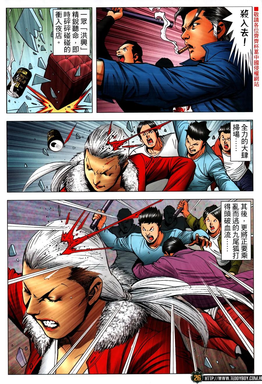 古惑仔 第2311回 佐敦的殺手鐧 第26页